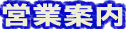 �c�ƈē�