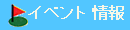 �C�x���g���